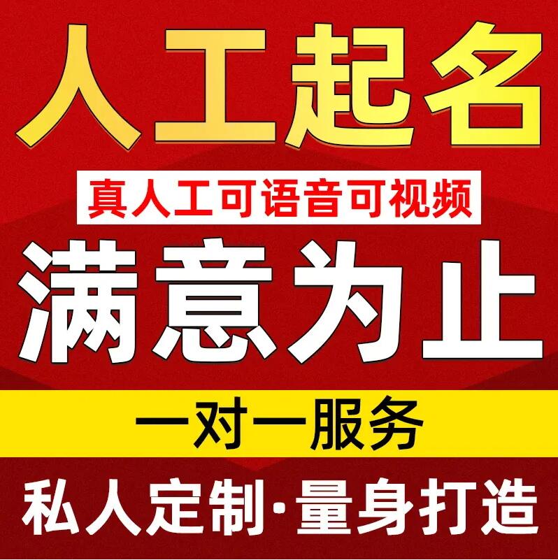  猇亭取名/改名 找田老师